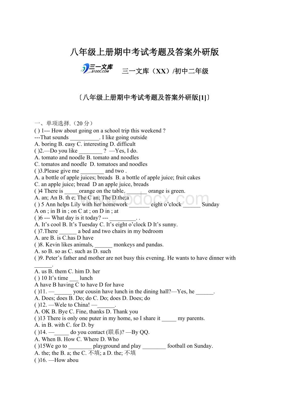 八年级上册期中考试考题及答案外研版Word文档格式.docx_第1页