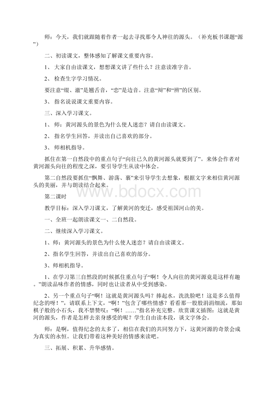 五上教案4单元Word文件下载.docx_第2页