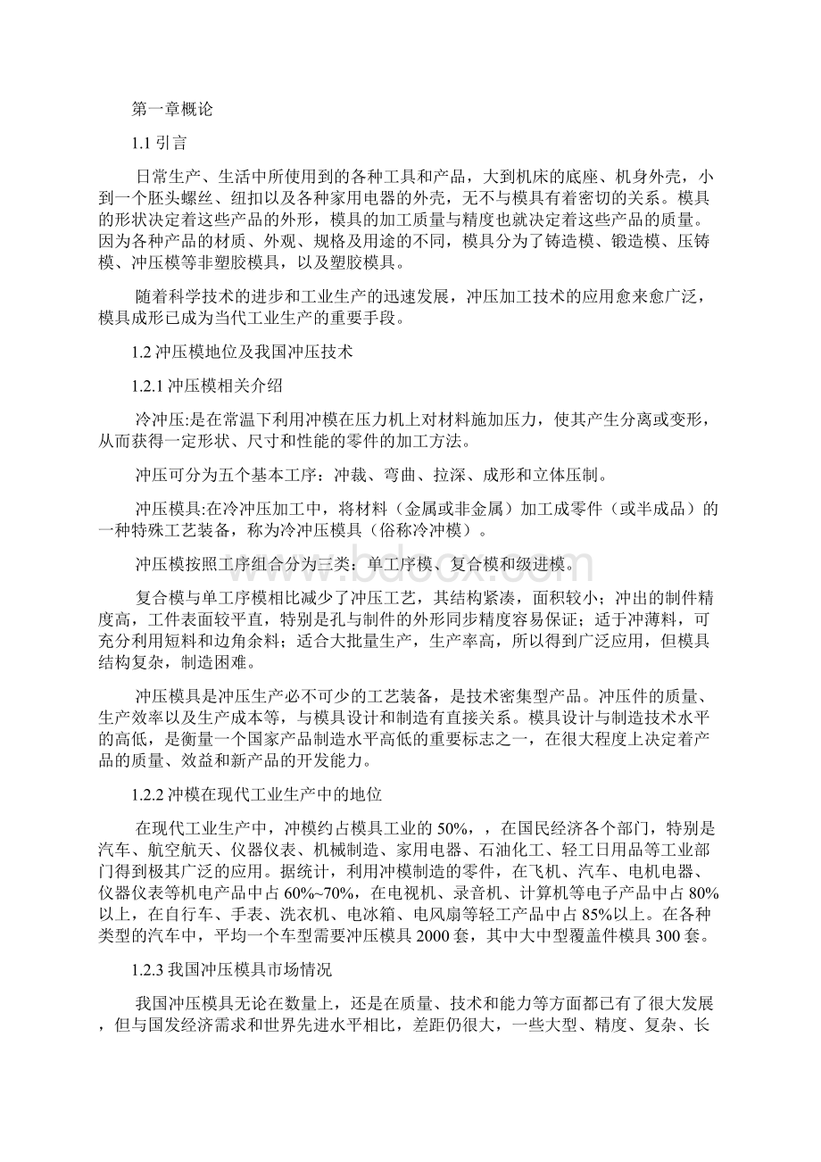 落料冲孔翻遍复合模设计Word文件下载.docx_第2页