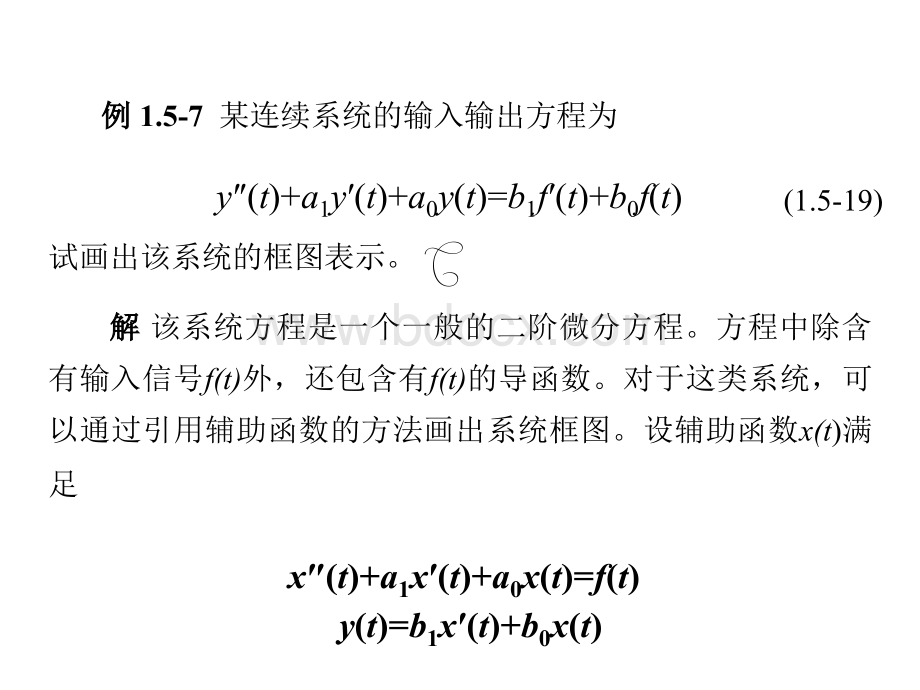 系统模拟框图例题.ppt_第2页