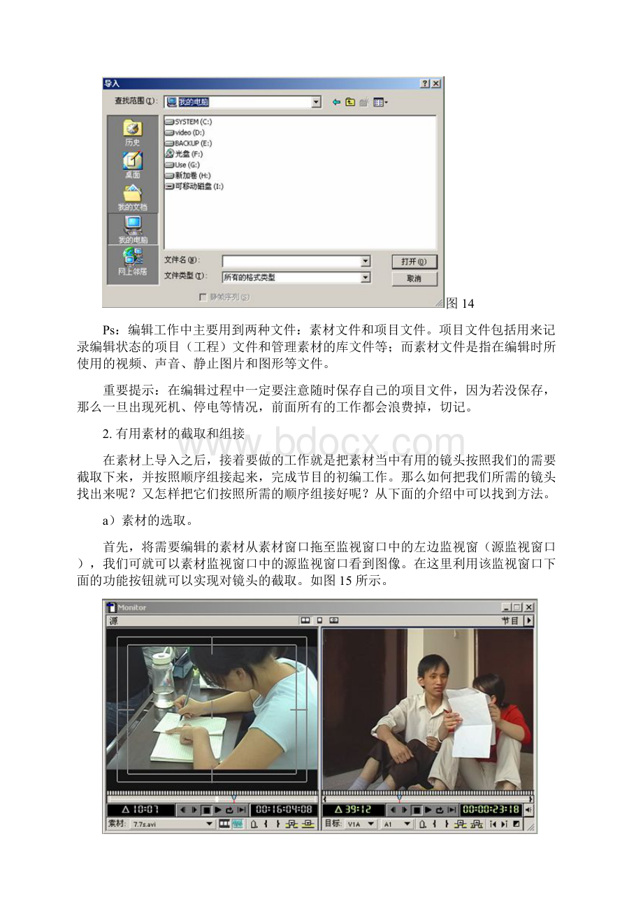 素材的编辑.docx_第2页