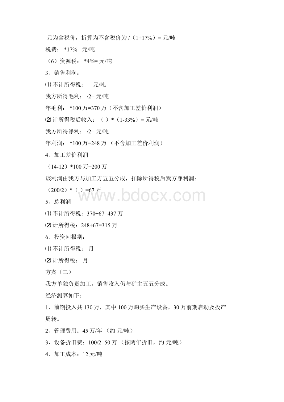 矿山可行性研究报告Word格式.docx_第2页