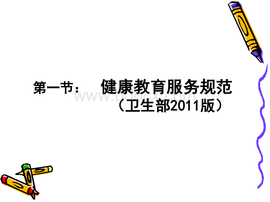 健康教育培训课件PPT资料.ppt_第2页