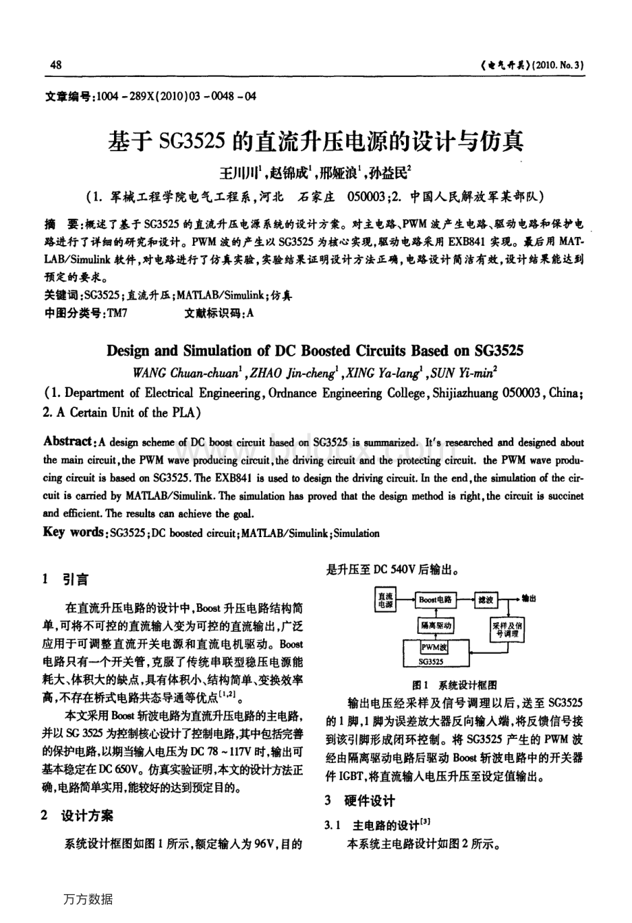 基于SG3525的直流升压电源的设计与仿真.pdf_第1页