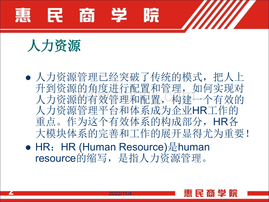 HR六大模块定义.ppt_第2页