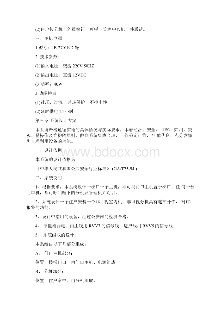 非可视楼宇对讲的方案立林Word文件下载.docx_第3页