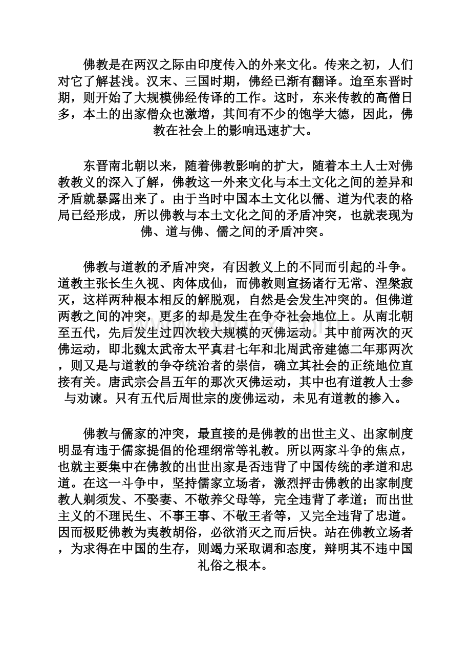 河北省定兴学年高二上学期第一次月考语文试题 Word版含答案.docx_第3页