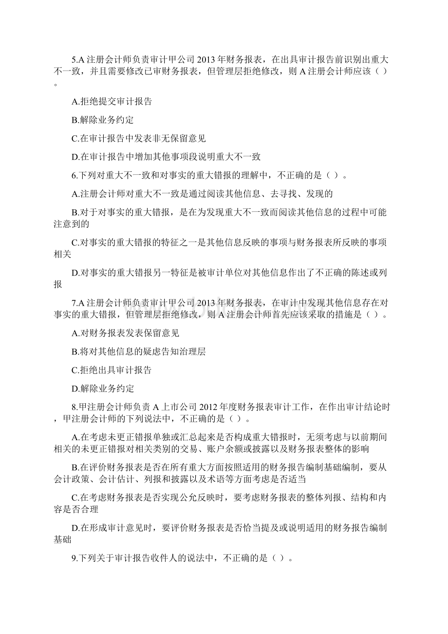 审计第十九章审计报告课后作业下载版讲解Word文档格式.docx_第2页