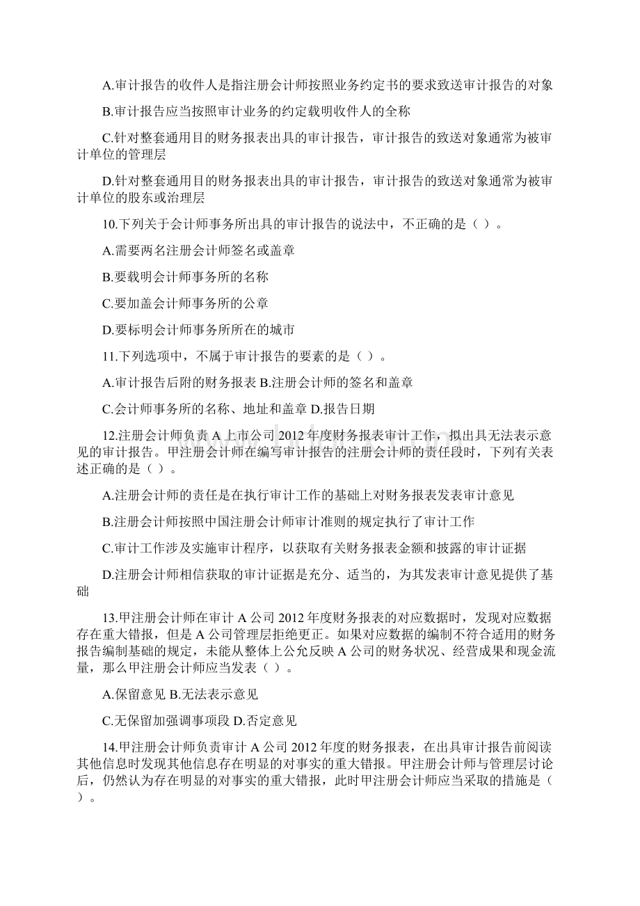 审计第十九章审计报告课后作业下载版讲解Word文档格式.docx_第3页