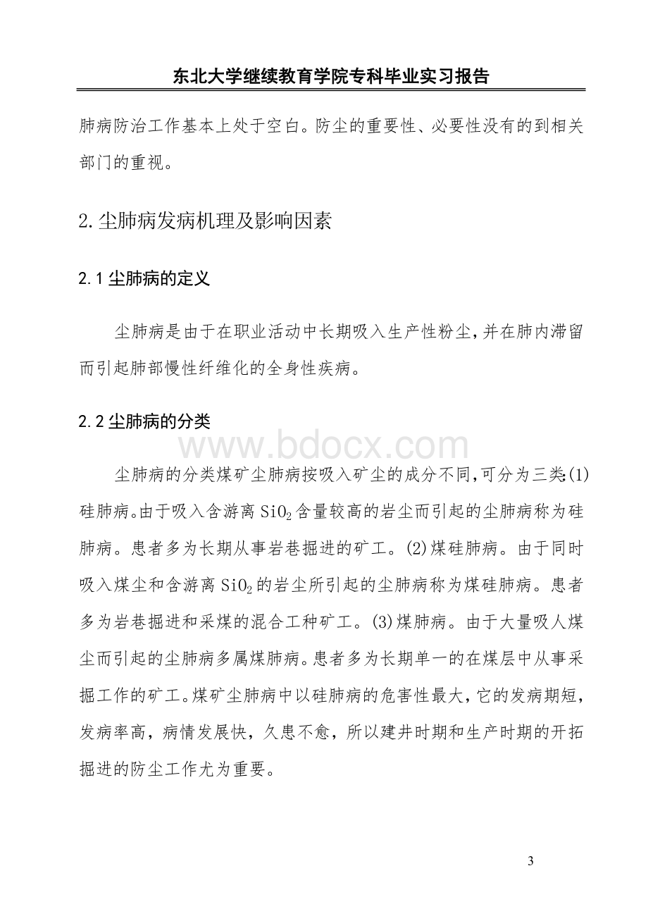 煤矿开采技术实习报告文档格式.doc_第3页