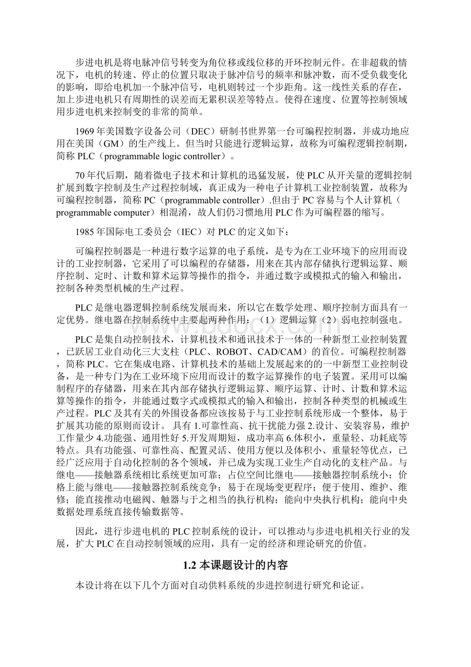 基于PLC的自动送料控制系统设计.docx_第2页