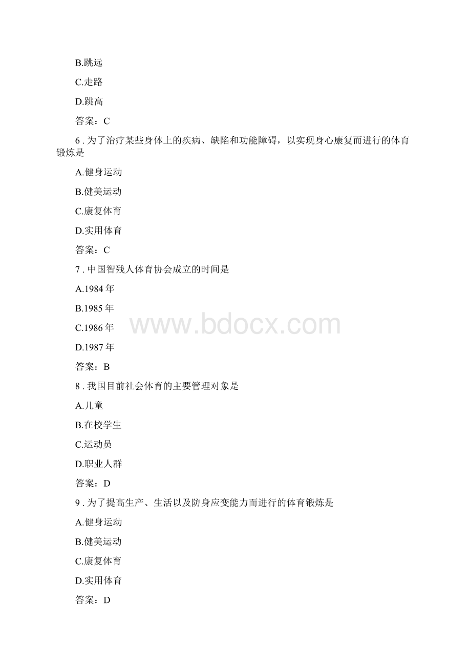 运动与休闲类体育人文社会知识Word下载.docx_第2页