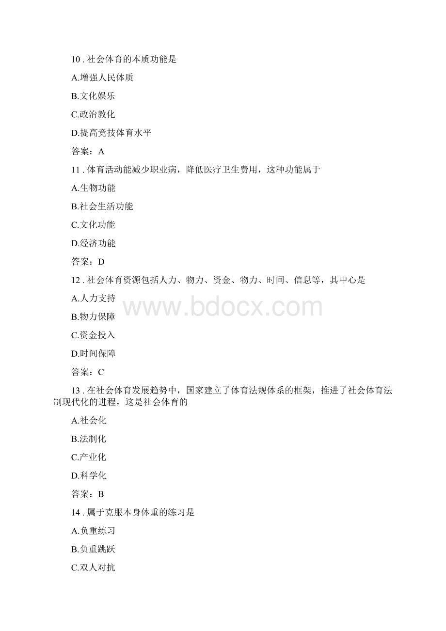 运动与休闲类体育人文社会知识Word下载.docx_第3页