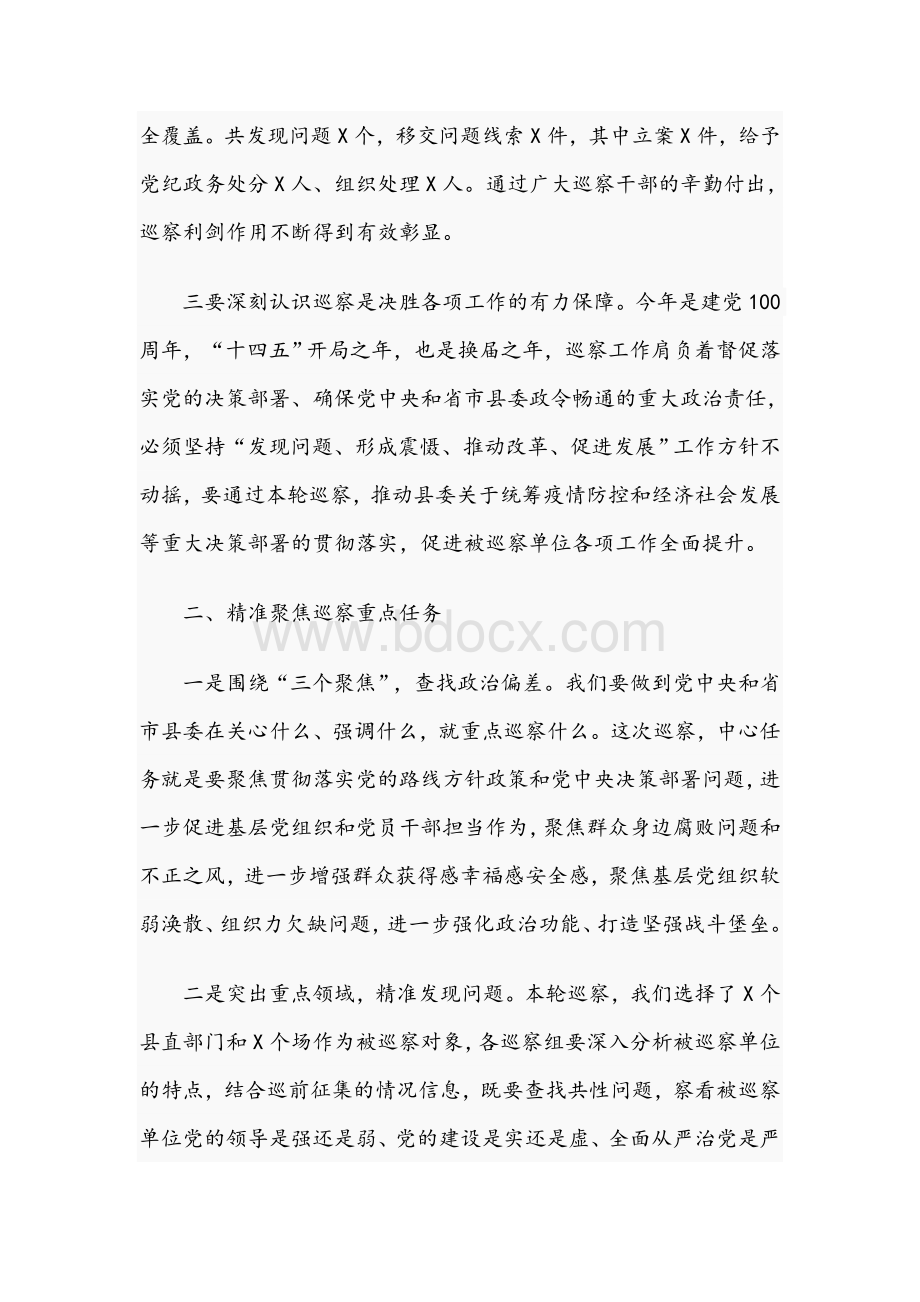 在2021年“推磨式”交叉巡察动员会上的讲话范文稿Word格式.docx_第2页