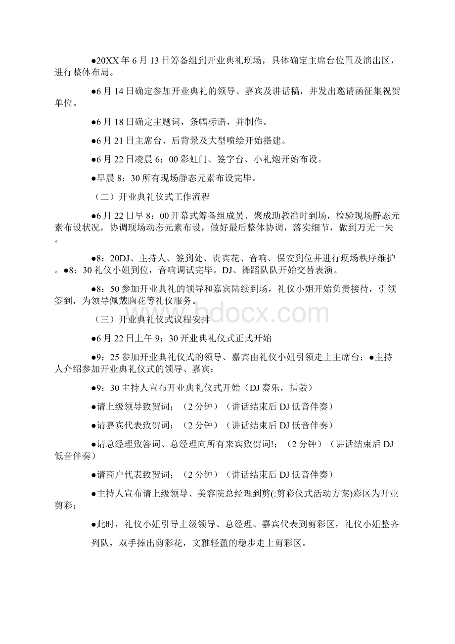 剪彩仪式活动方案.docx_第3页