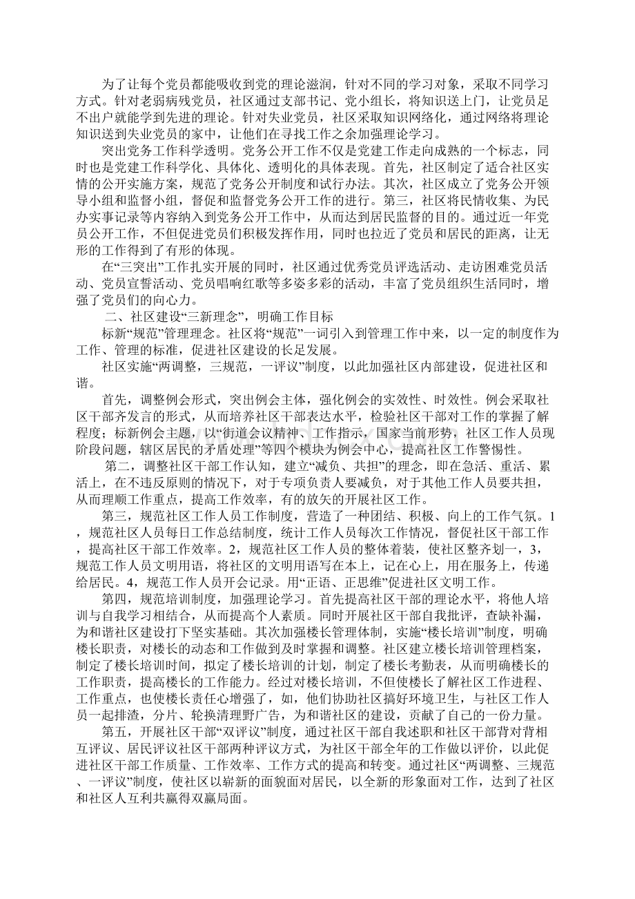 街道社区工作总结报告格式.docx_第2页