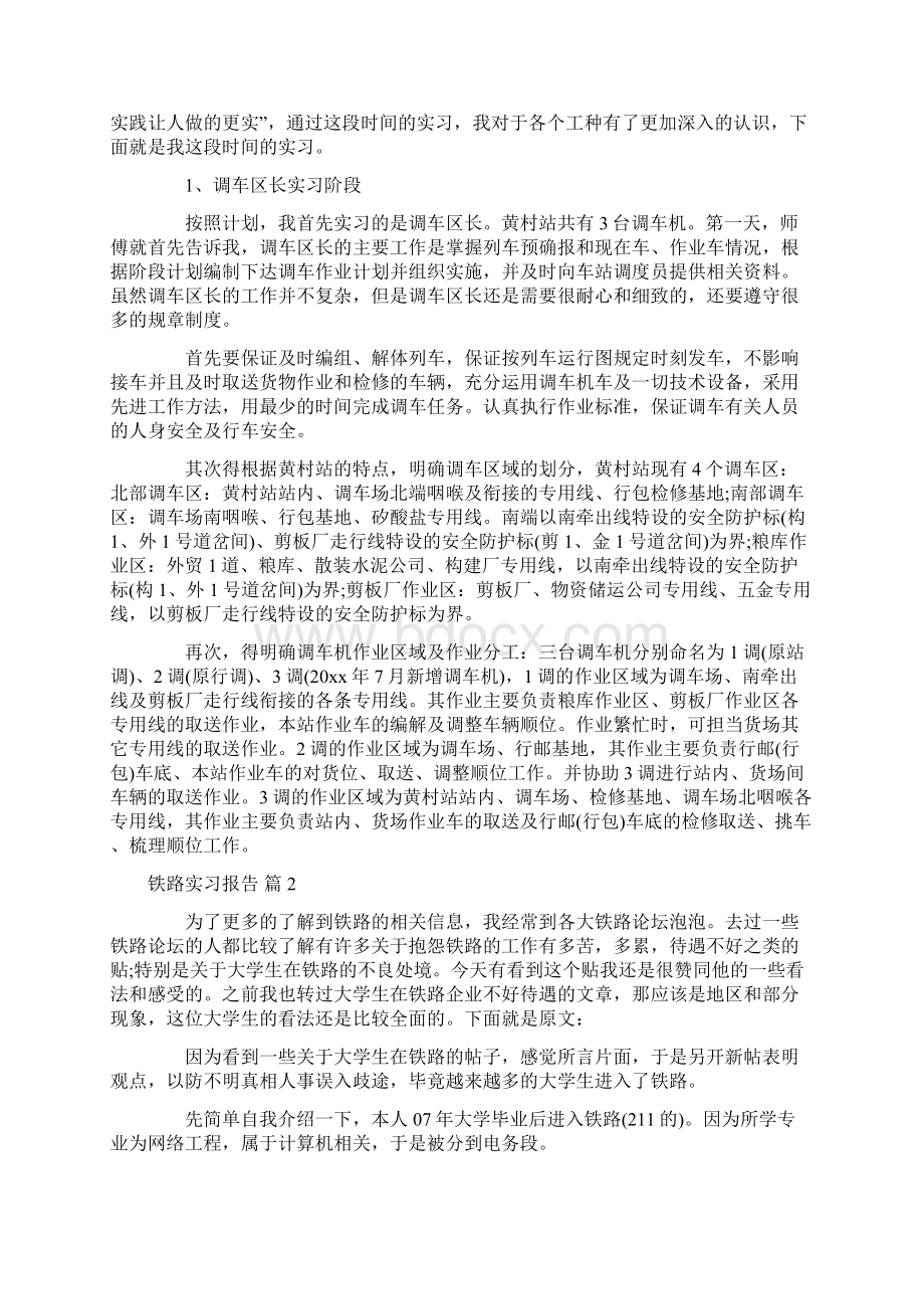 铁路实习报告范文汇总10篇Word格式.docx_第2页