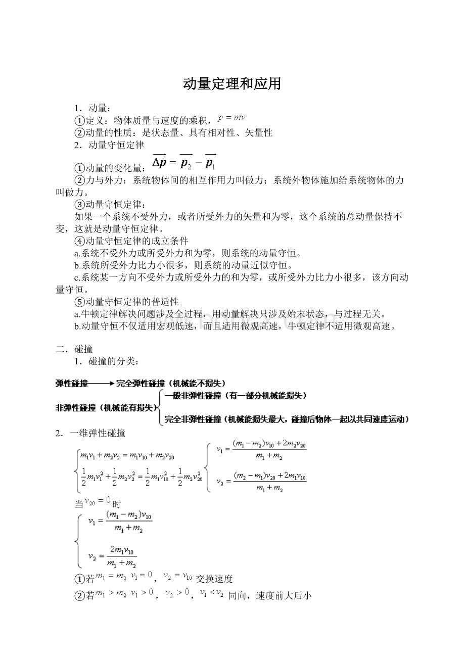 动量定理和应用.docx_第1页