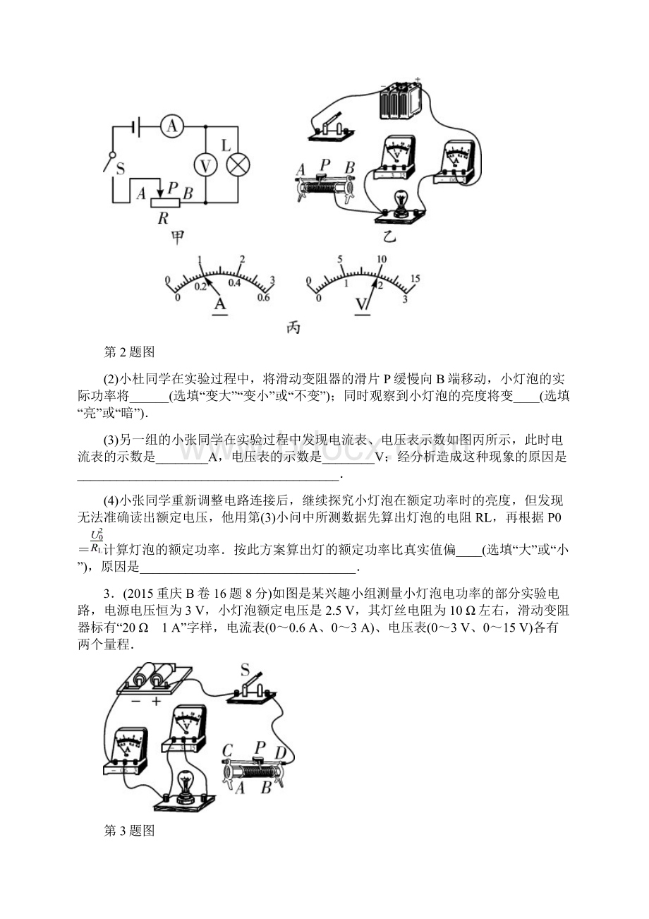 中考物理总复习第14讲电功率第二节测量小灯泡的电功率测试2.docx_第2页