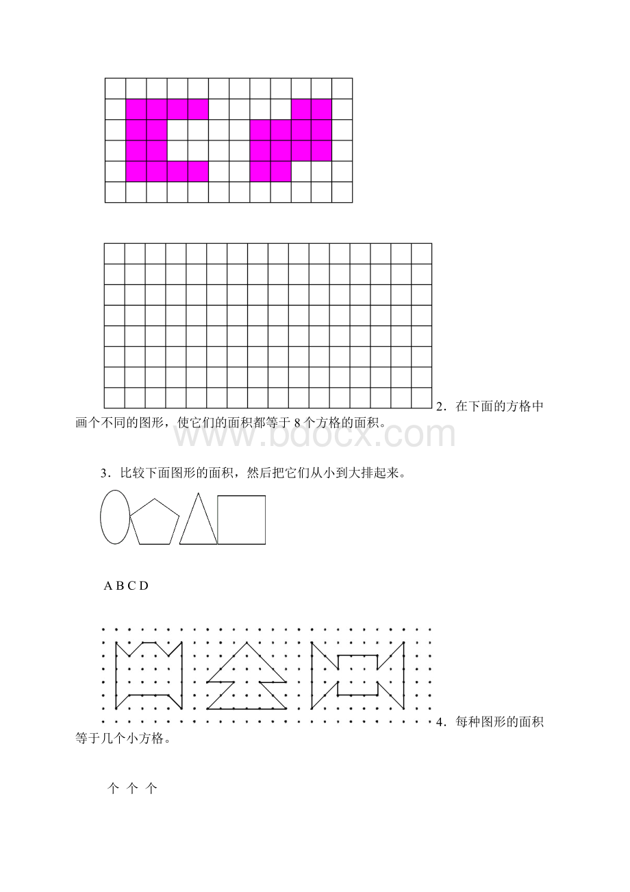 北师大版小学数学三年级下册四单元试题分课练习.docx_第2页