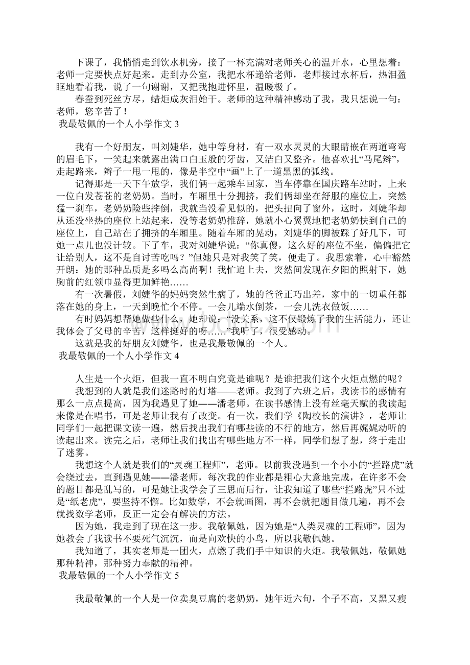 关于春节的三年级作文3篇Word文档格式.docx_第3页