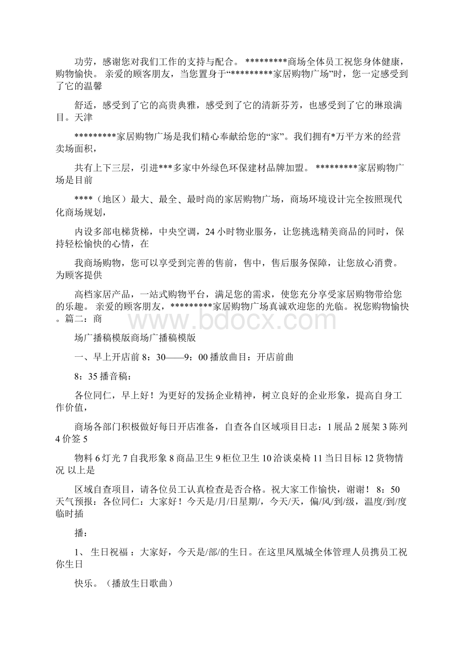 商场广播生日送祝福的稿件实用word文档 13页Word文档下载推荐.docx_第2页