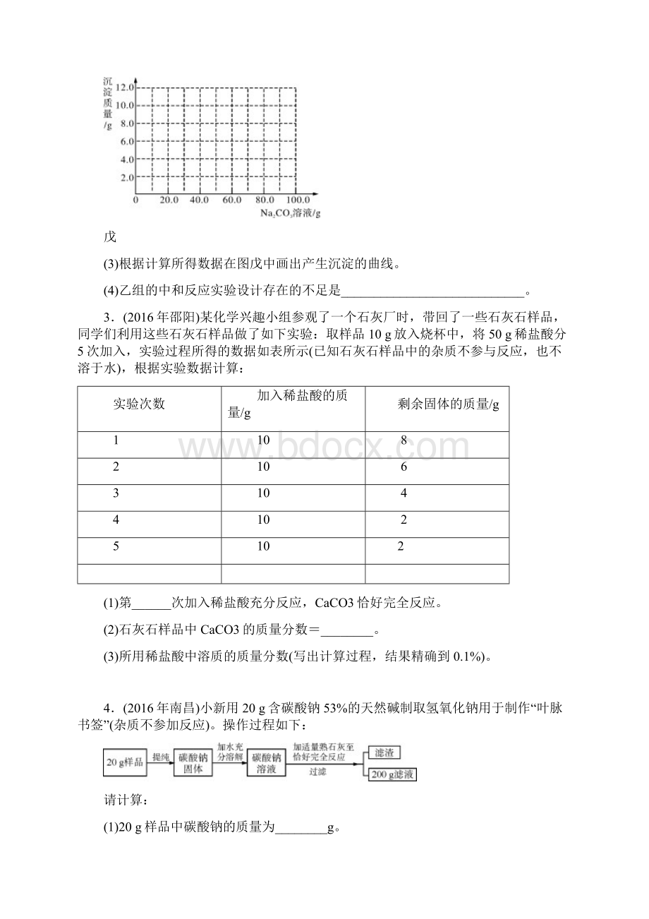 最新中考化学复习综合计算题试题Word下载.docx_第2页