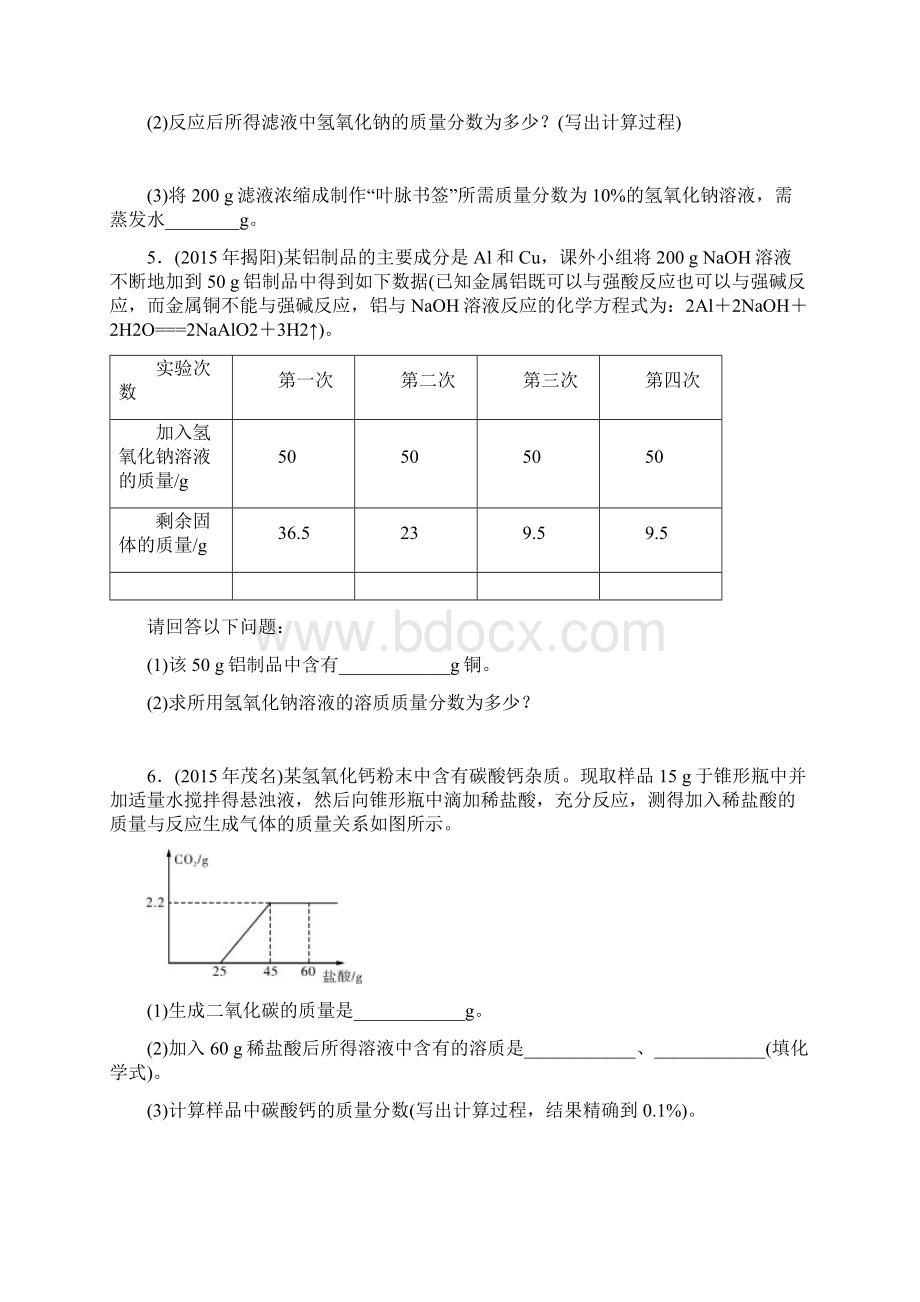 最新中考化学复习综合计算题试题Word下载.docx_第3页