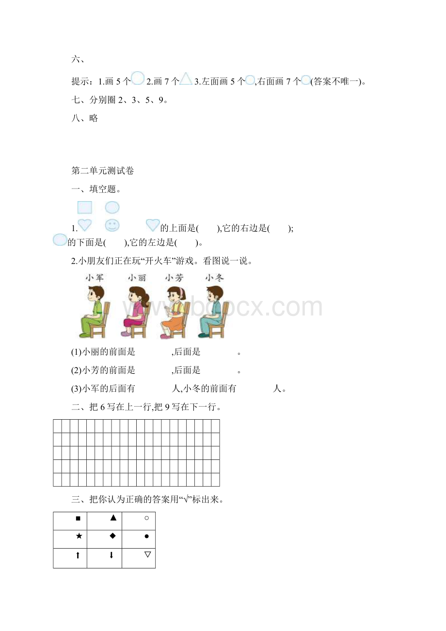 人教版一年级上册数学单元测试题及答案.docx_第3页