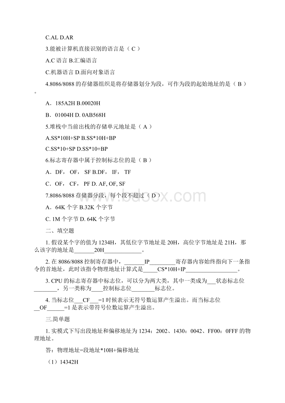 汇编习题含答案汇编Word文档格式.docx_第2页