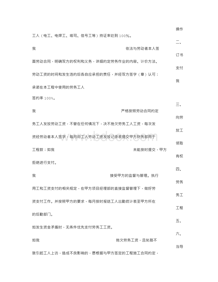 劳动用工承诺书Word下载.doc_第2页