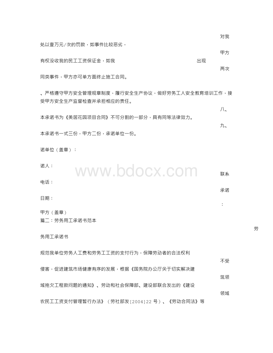 劳动用工承诺书Word下载.doc_第3页