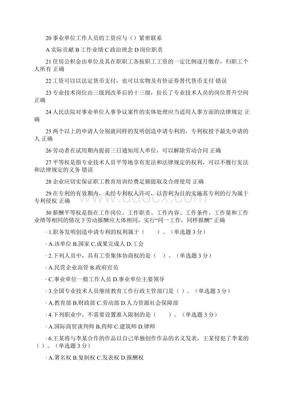 专业技术人员继续教育考试参考答案Word格式.docx_第3页