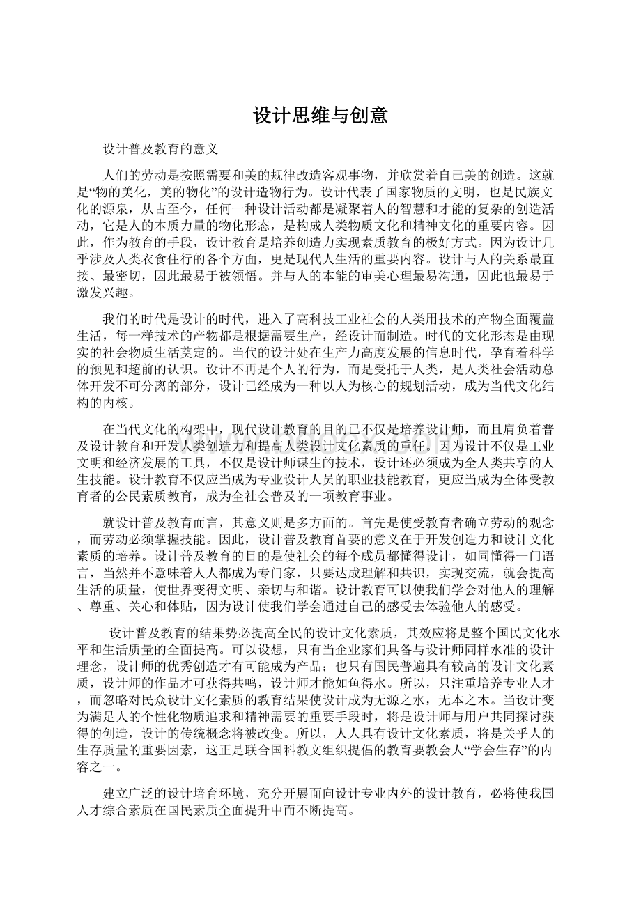 设计思维与创意.docx