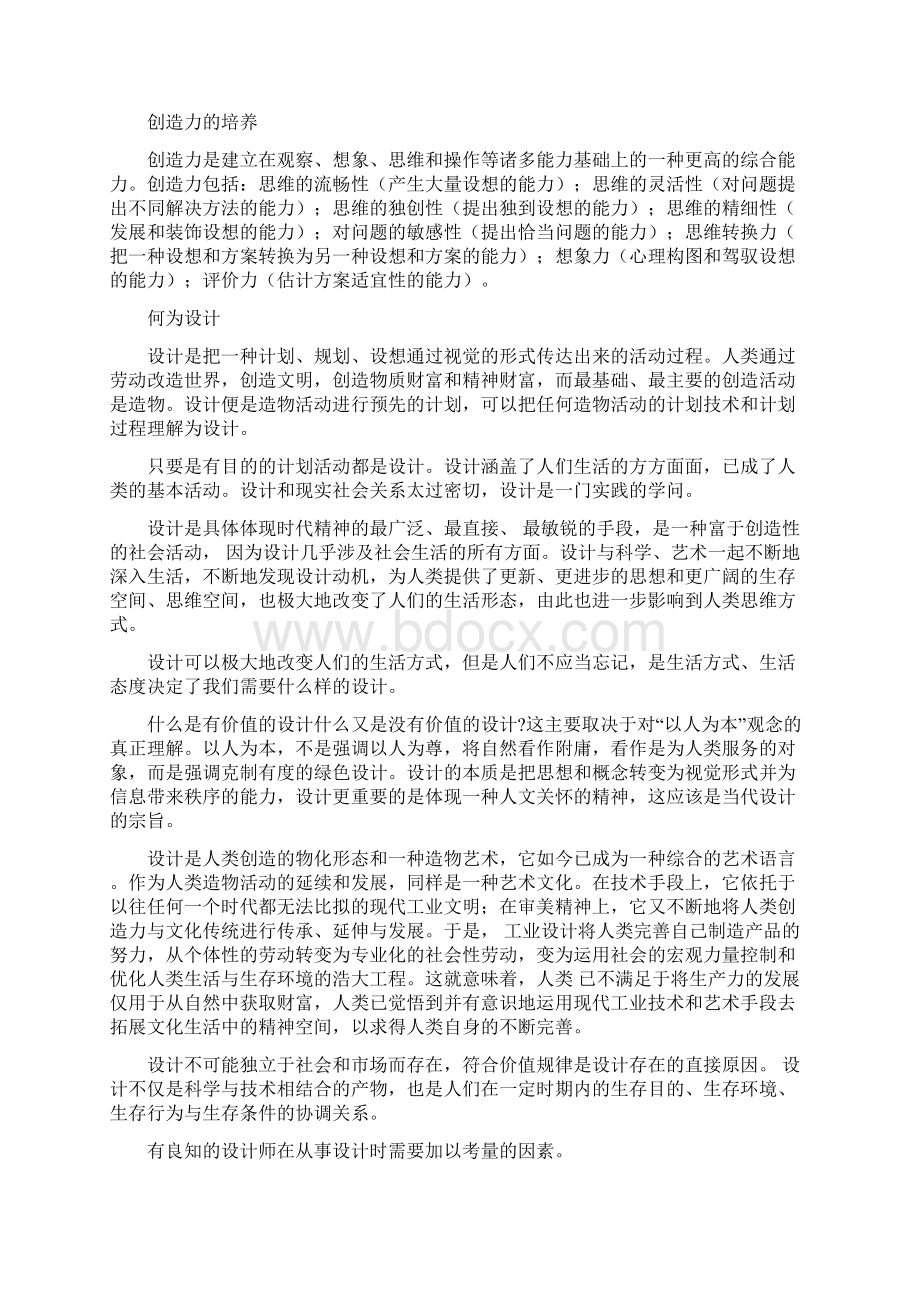 设计思维与创意Word下载.docx_第2页