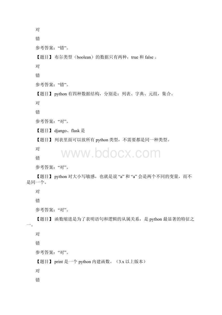 国开安徽省50609《人工智能导论》随学随考答案Word文档下载推荐.docx_第2页