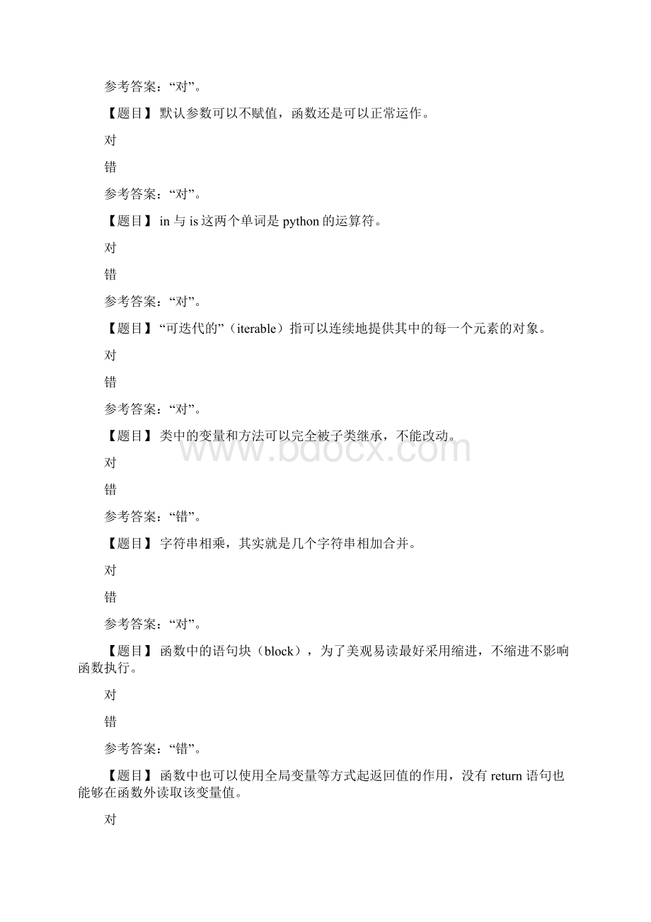 国开安徽省50609《人工智能导论》随学随考答案Word文档下载推荐.docx_第3页