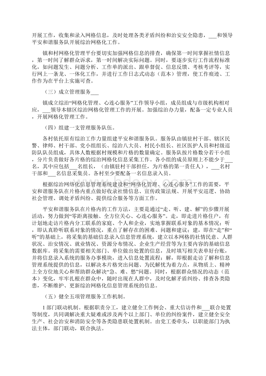 综治实施方案范文.docx_第2页