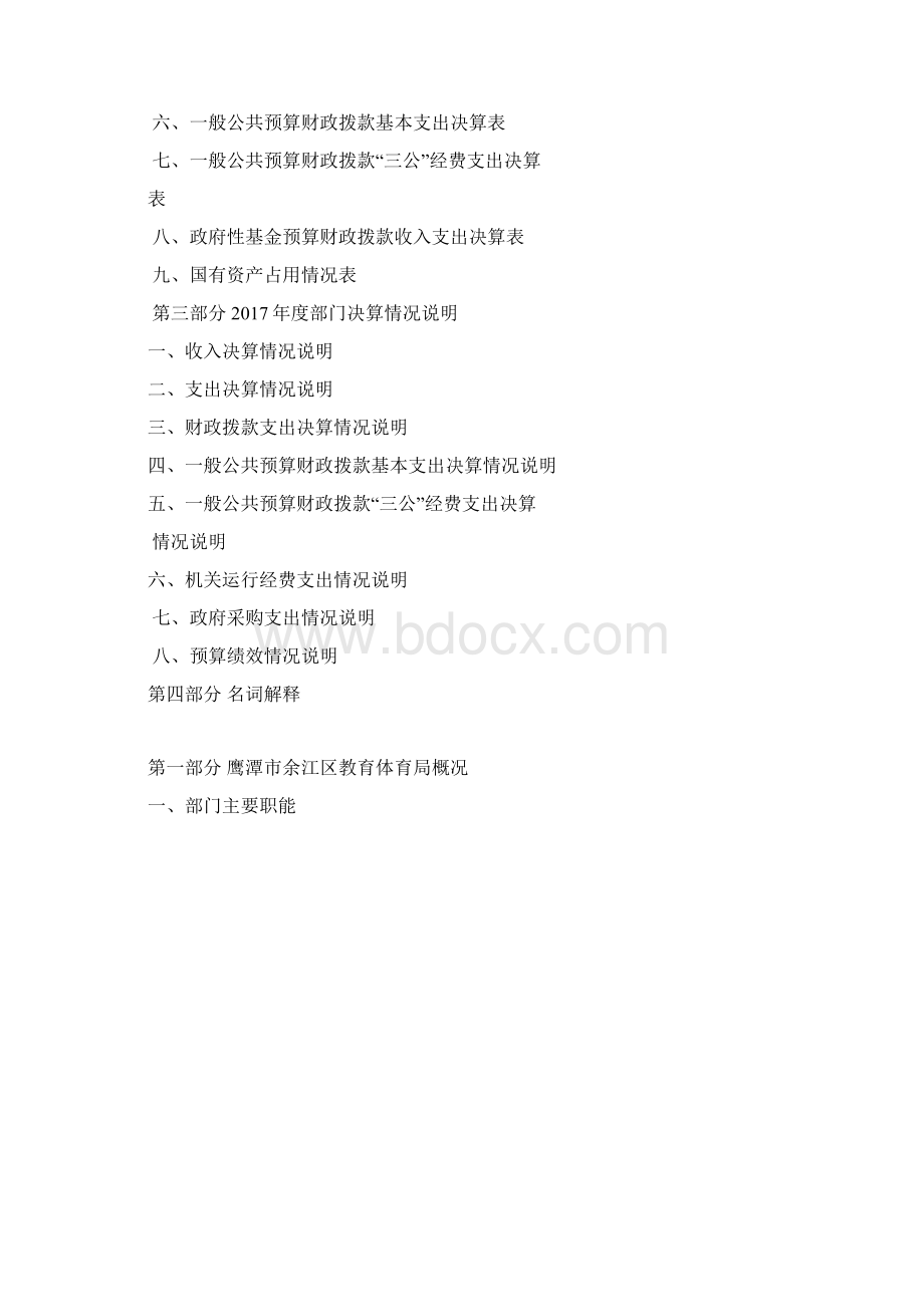 单位负责人签章Word格式文档下载.docx_第2页