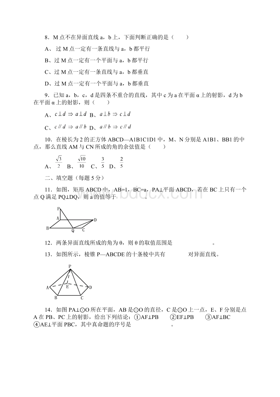 高一数学立体几何单元测试题5Word文档格式.docx_第2页