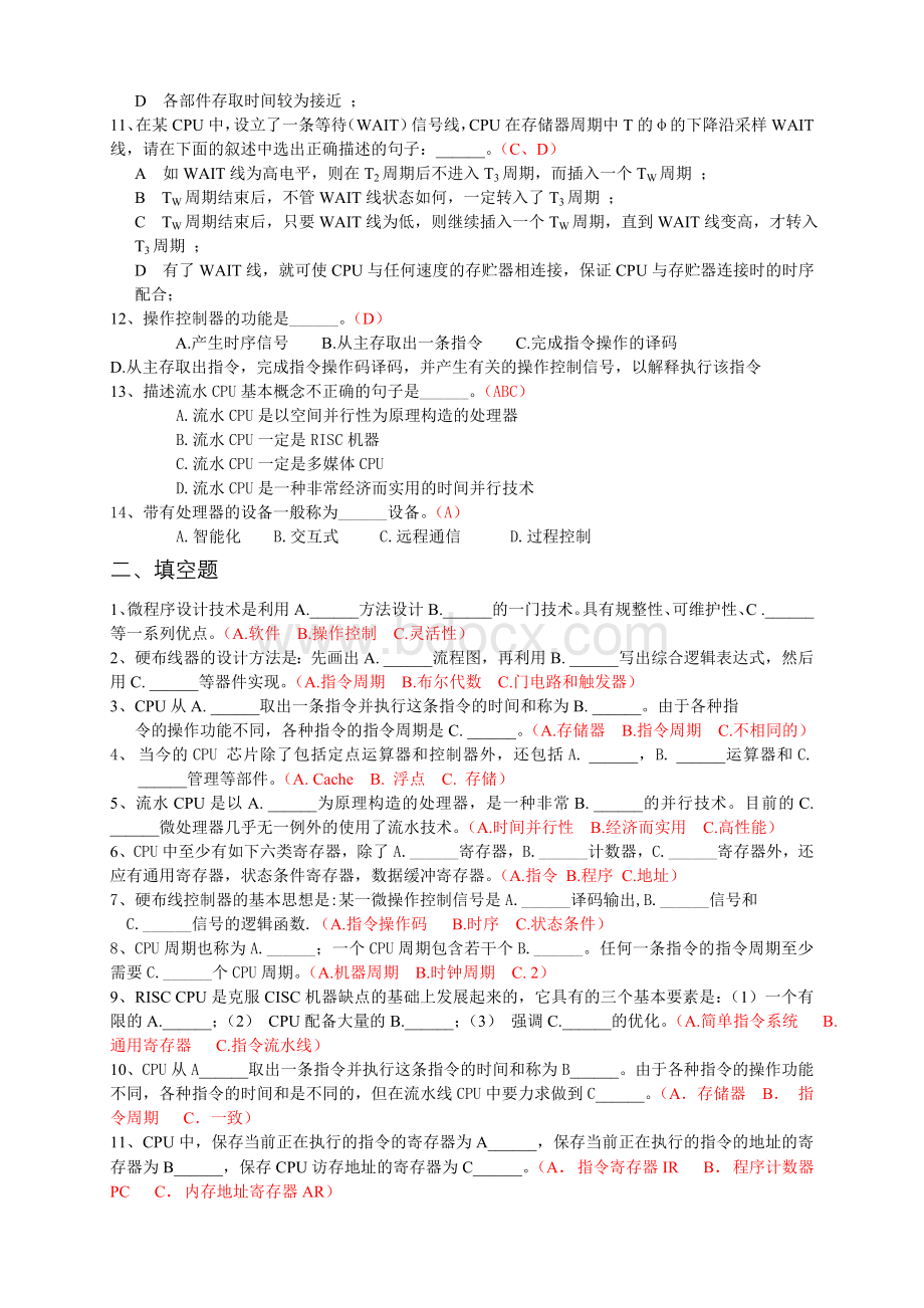 控制器部分习题解答Word格式.doc_第2页