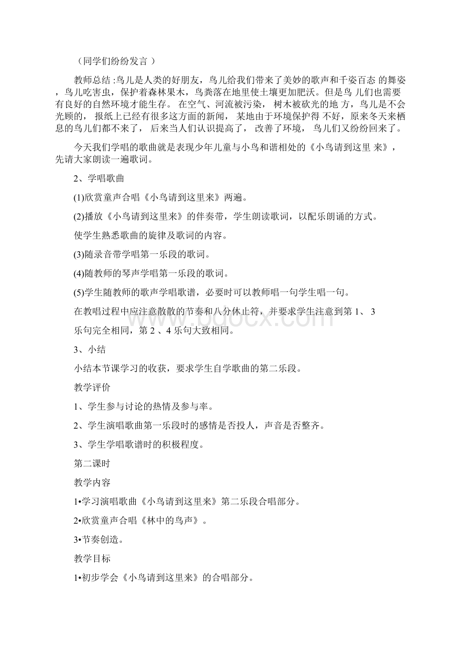 人教版小学音乐四年级下册音乐教案新部编本全册Word文件下载.docx_第2页