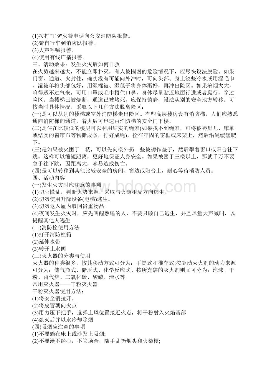 《消防安全教育》主题班会教案内容文档格式.docx_第3页