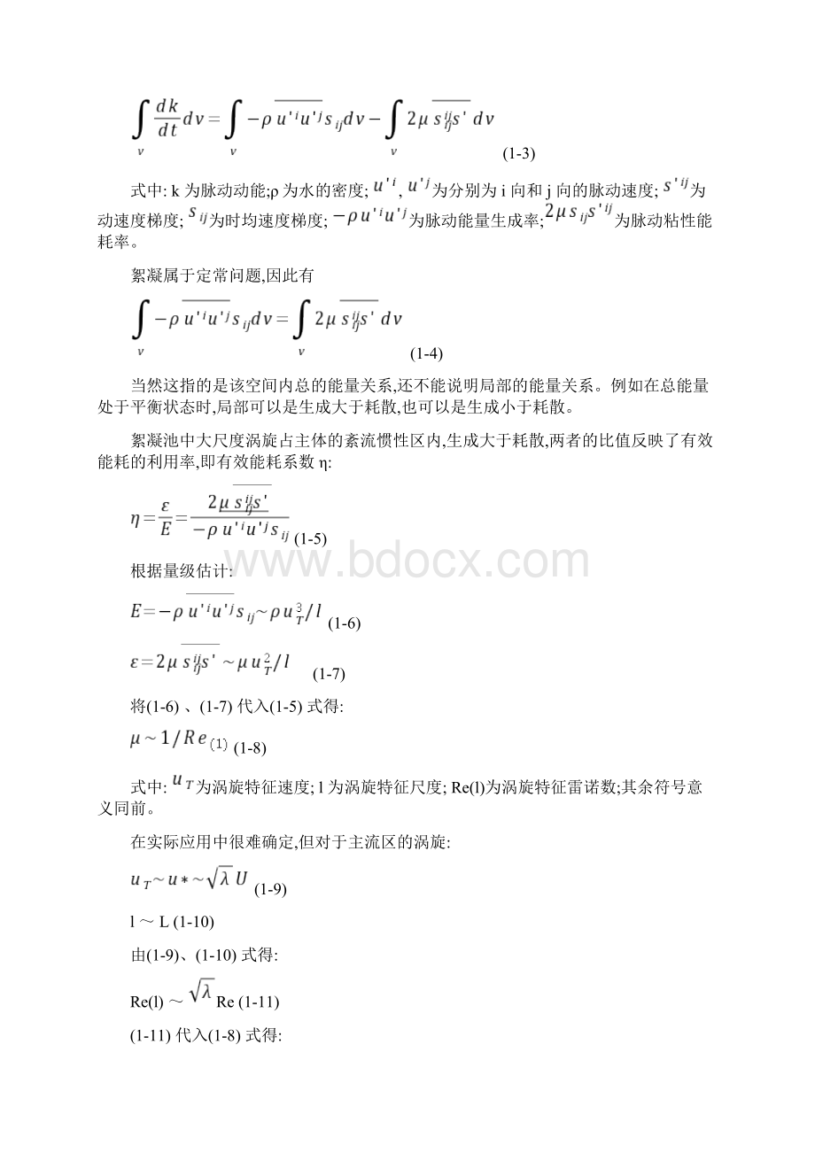 给水净化和废水处理的混凝沉淀过滤诸工艺.docx_第3页