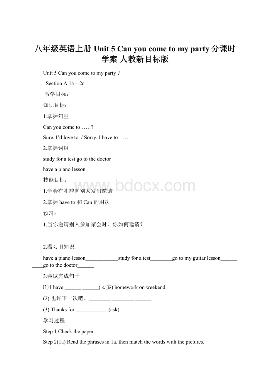 八年级英语上册 Unit 5 Can you come to my party分课时学案 人教新目标版.docx_第1页