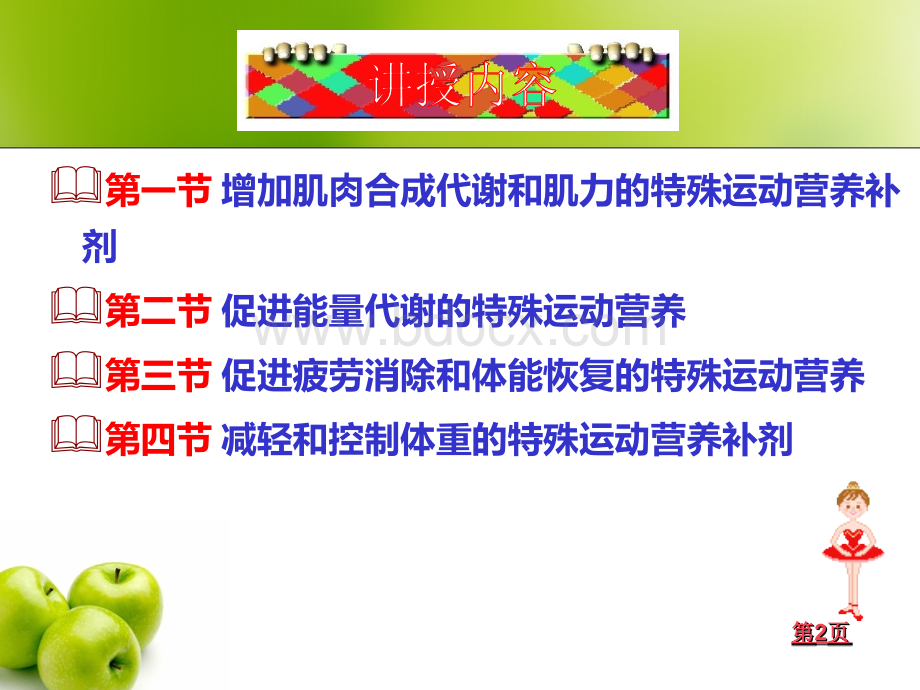 常见的运动营养补剂优质PPT.ppt_第2页