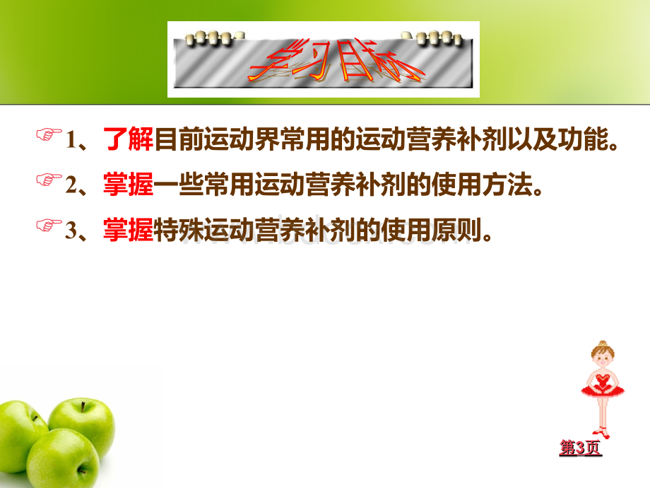 常见的运动营养补剂优质PPT.ppt_第3页