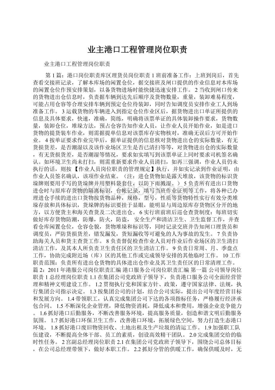 业主港口工程管理岗位职责.docx_第1页