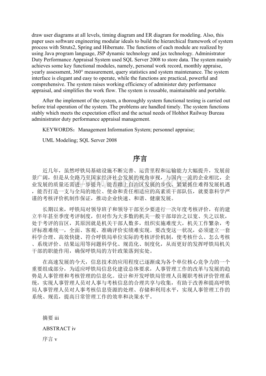 管理人员履职考核评价系统的设计与实现.docx_第2页