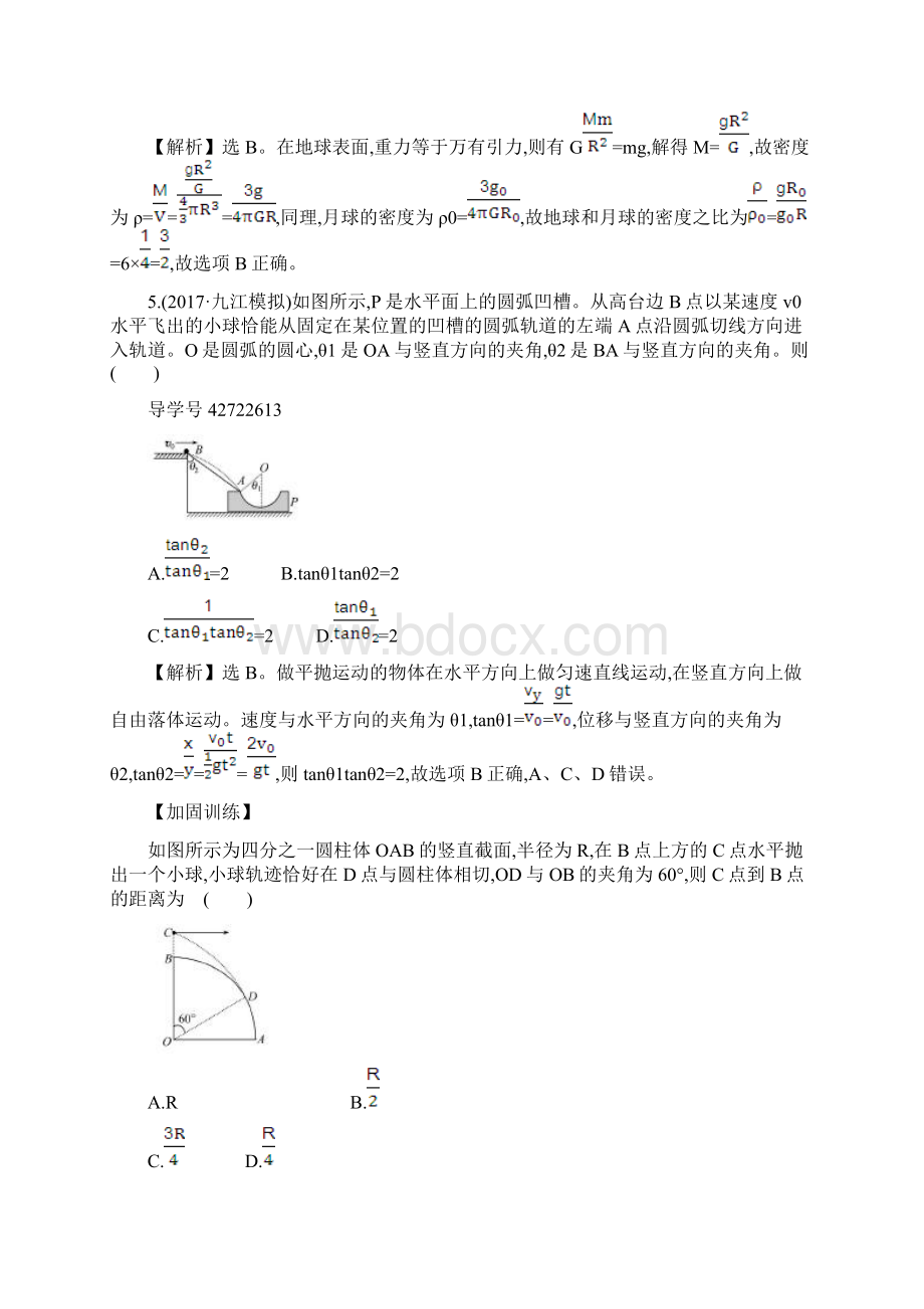 18届高三物理一轮复习单元评估检测四曲线运动万有引力与航天.docx_第3页